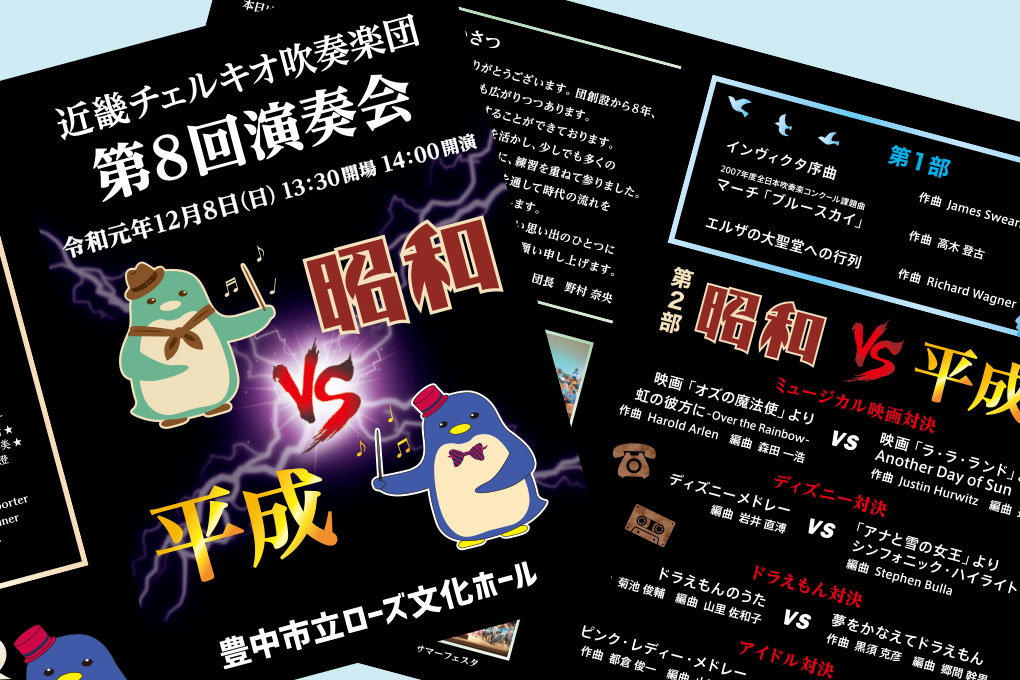 第8回演奏会