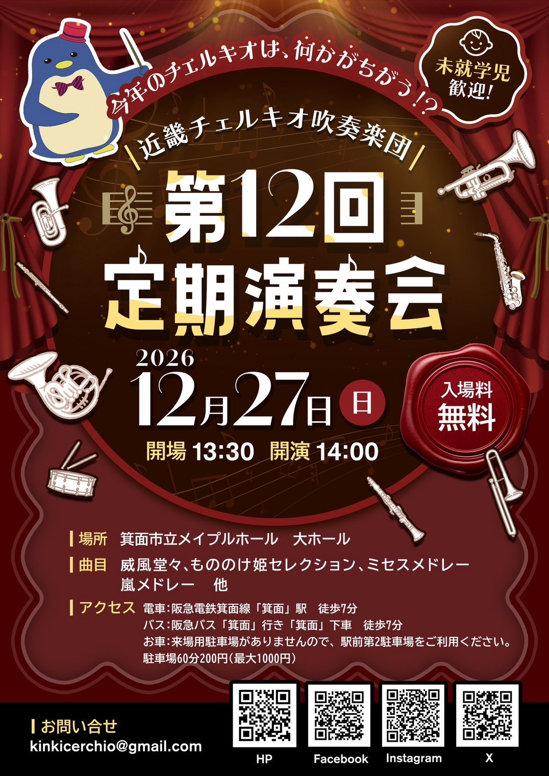 第12回定期演奏会チラシ